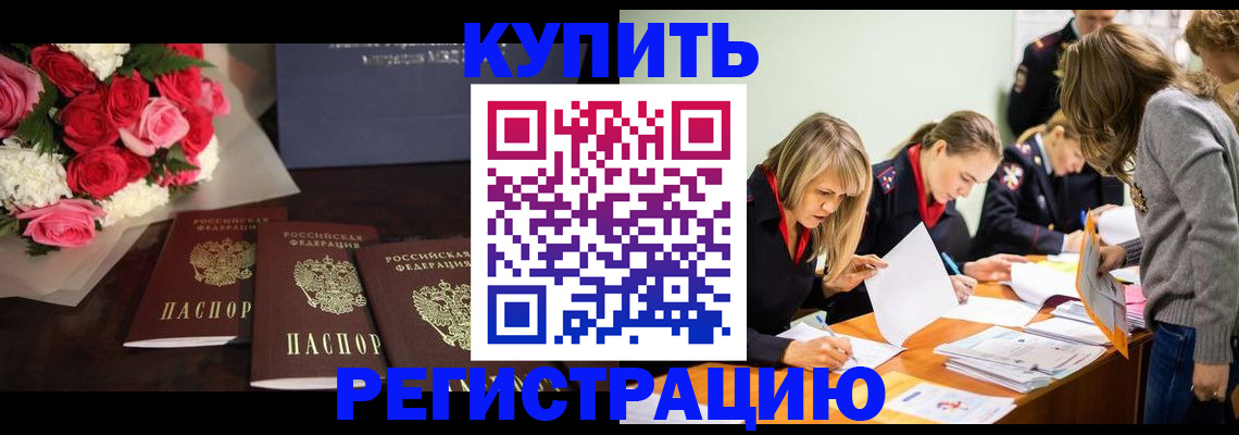 прописка от собственника в Каменск-Шахтинском