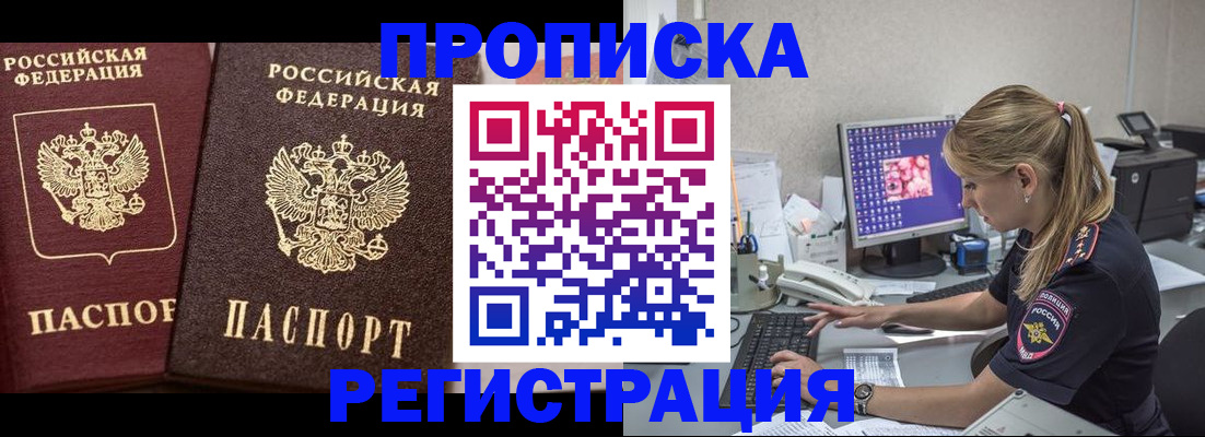 купить прописку в Каменск-Шахтинском